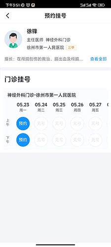 徐州健康通app手机版