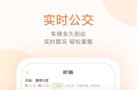 顺义公交最新版