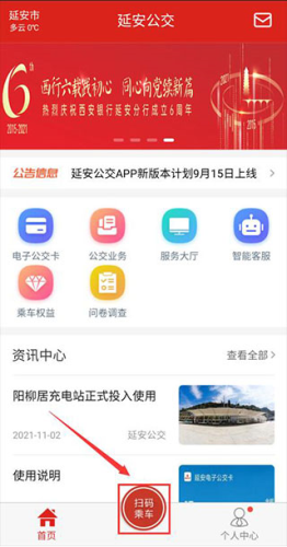 延安公交APP