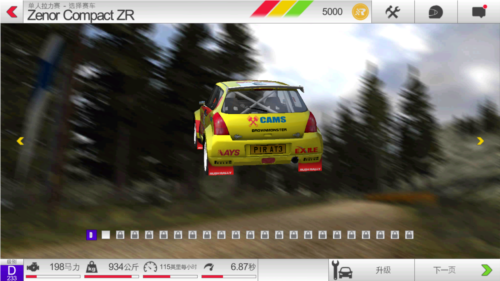 冲刺拉力赛3中文版