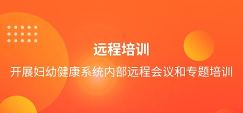 四川云上妇幼远程医疗平台