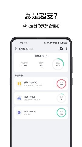 一羽记账破解版