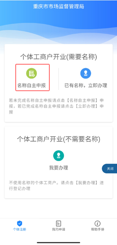 重庆市政府APP