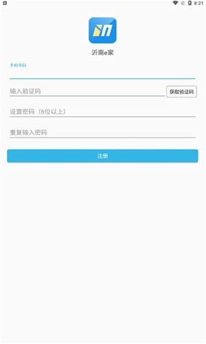 沂南e家手机客户端安卓版