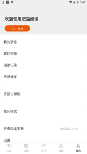 肥猫阅读2024最新版