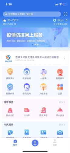 智慧溧水app