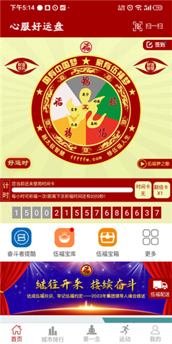 好运盘app