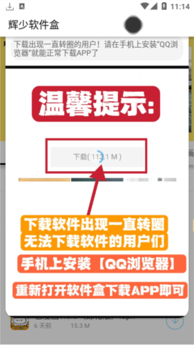 辉少软件盒app2.0
