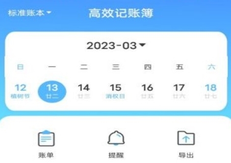 高效记账簿安卓版