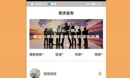 阿姨直聘app