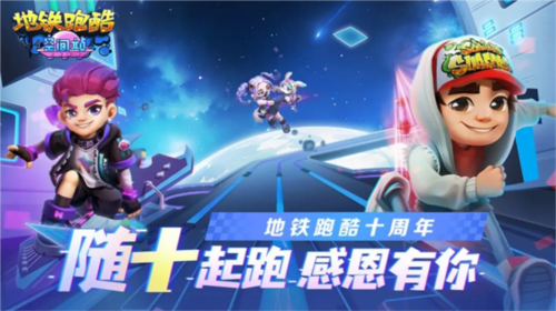 地铁跑酷空间站内购版免费全人物解锁