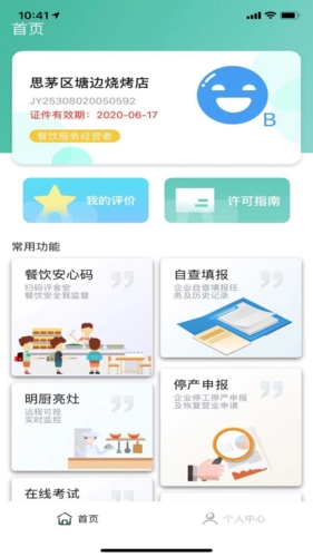 净餐馆app