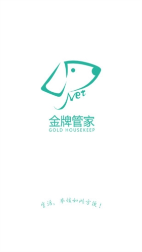 金牌管家app