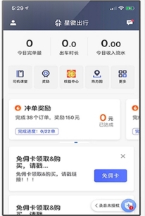 快拼打车司机端app