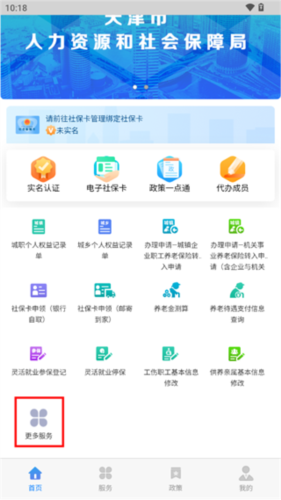 津社保app
