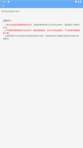 事业单位登记app安卓版