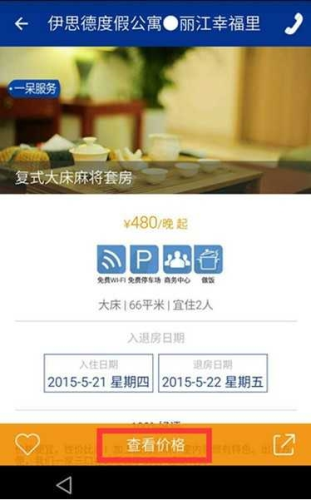 一呆公寓最新版