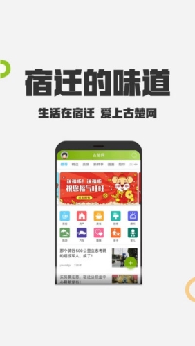 古楚网app