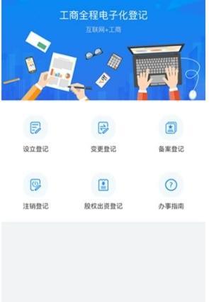 湖南企业登记最新版