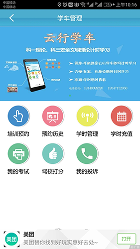 云行学车呼市版最新版app