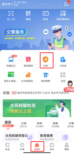 e福州app官方免费版