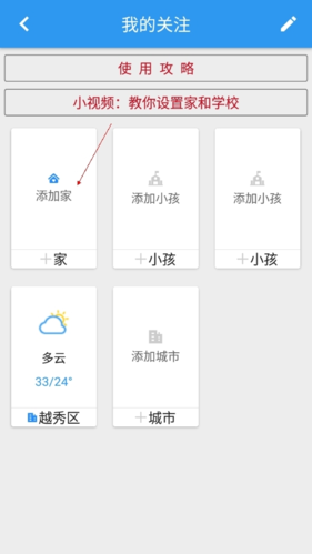 停课铃天气预报最新版本