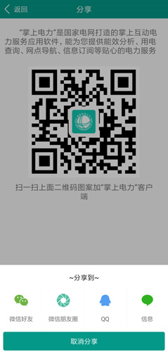 掌上电力企业版