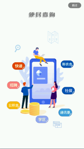 智慧杨凌安卓版