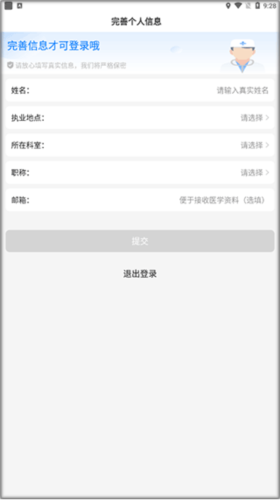 妙手云医安卓版