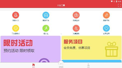 长春工惠最新版