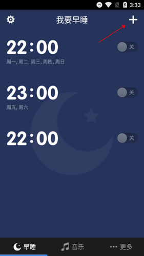我要早睡app