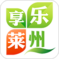 乐享莱州app