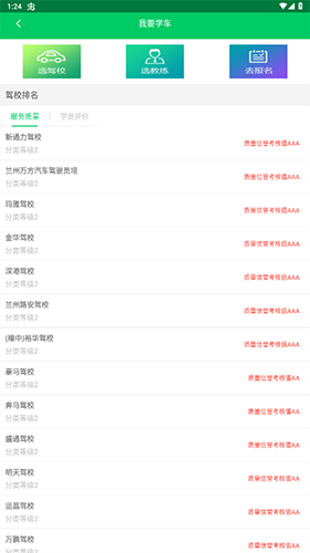 甘肃学驾app安卓版