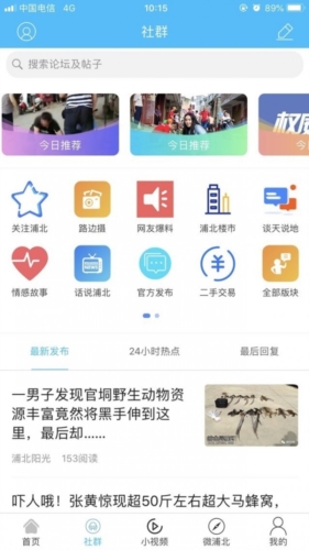 浦北同城网app