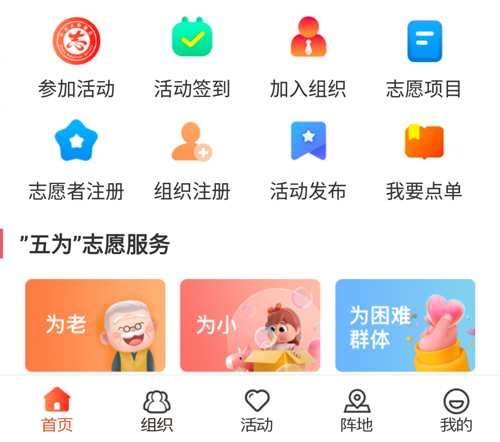 志愿山东安卓客户端