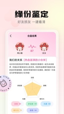 幸喵星座最新版