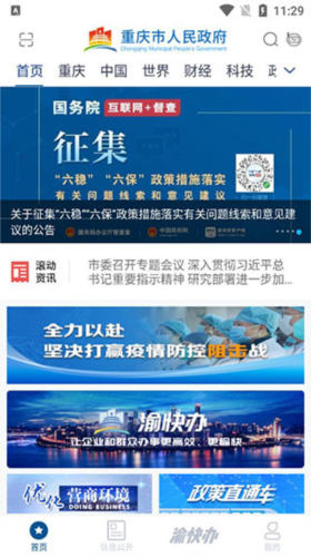 渝快办重庆市网上办事大厅app
