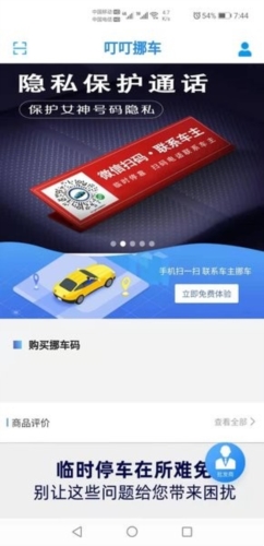 叮叮挪车app