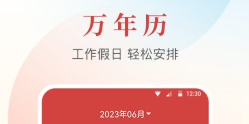 年华日历最新版