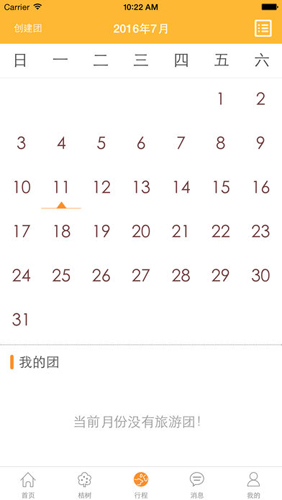 伴个桔子官方版