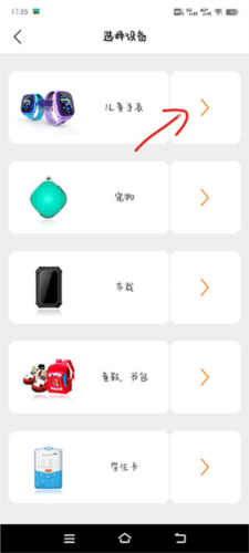 智汇岛儿童手表app怎么绑定设备
图片4