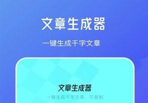 伪原创文章生成器app