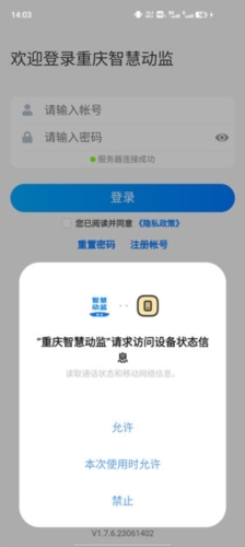 重庆智慧动监APP