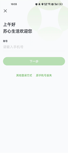 苏心生活最新版