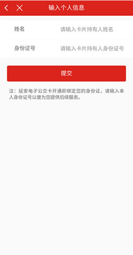 延安公交APP