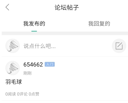 中羽论坛app