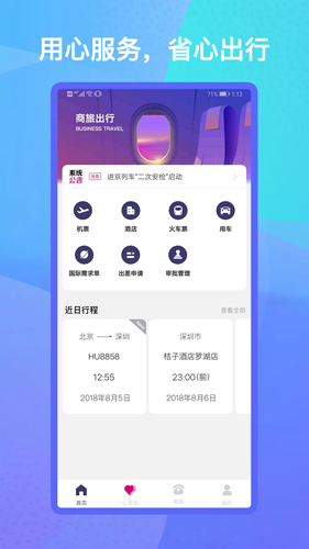 出行助手app