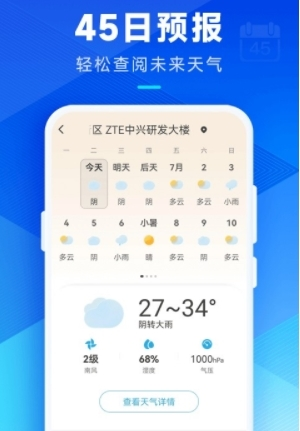 希望天气最新版