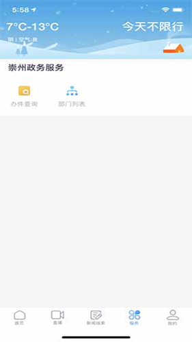 今日崇州最新版