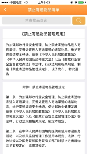 安易递用户版最新版app